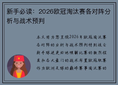 新手必读：2026欧冠淘汰赛各对阵分析与战术预判